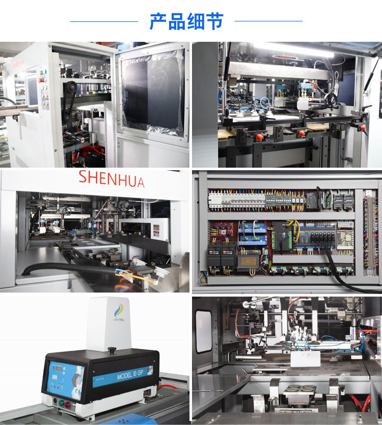 SH-960C全自動高速分體紙盒成型機產(chǎn)品細節(jié)